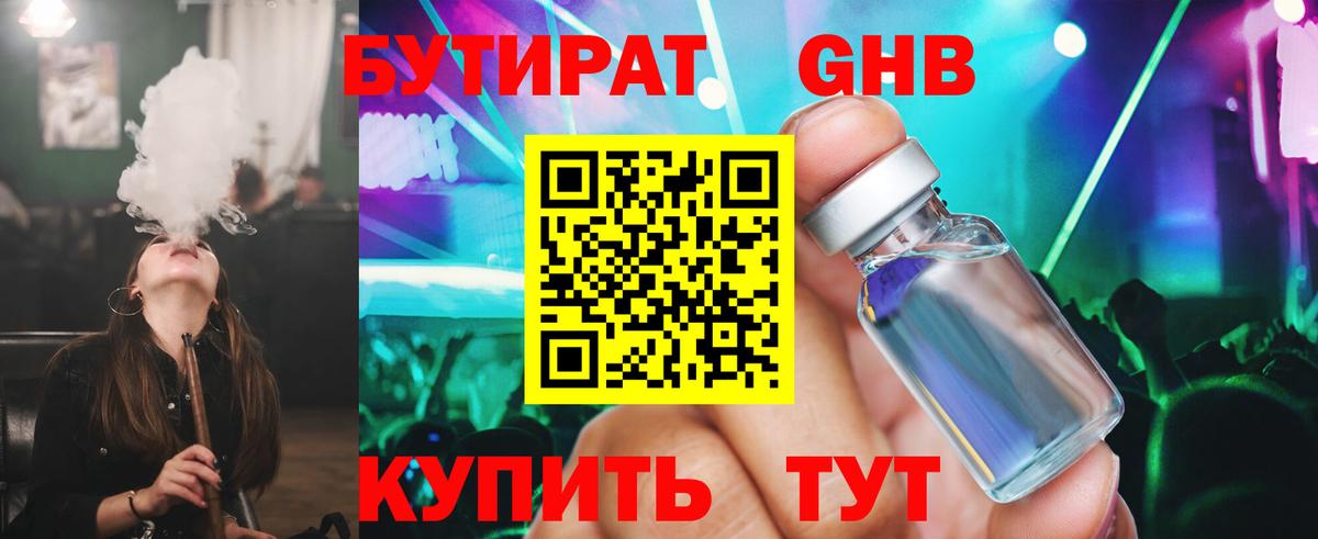БУТИРАТ 99% Заволжье