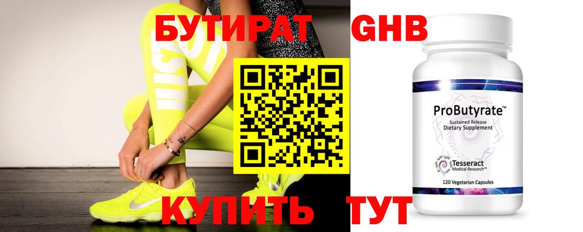 Заволжье  БУТИРАТ вода  Вход с VPN 