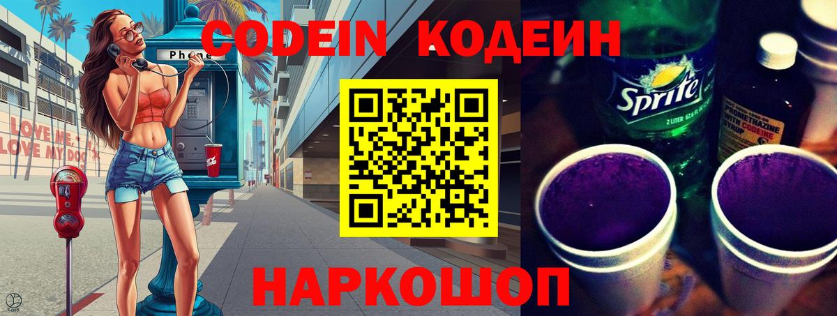 Заволжье  Кодеин напиток Lean (лин)  Вход с VPN  Кодеиновый сироп Lean напиток Lean (лин) 