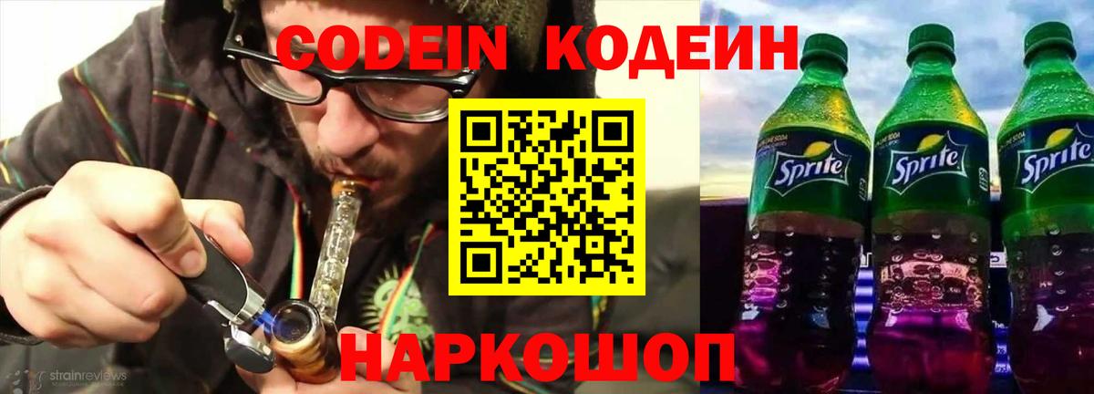 Кодеиновый сироп Lean напиток Lean (лин) Заволжье