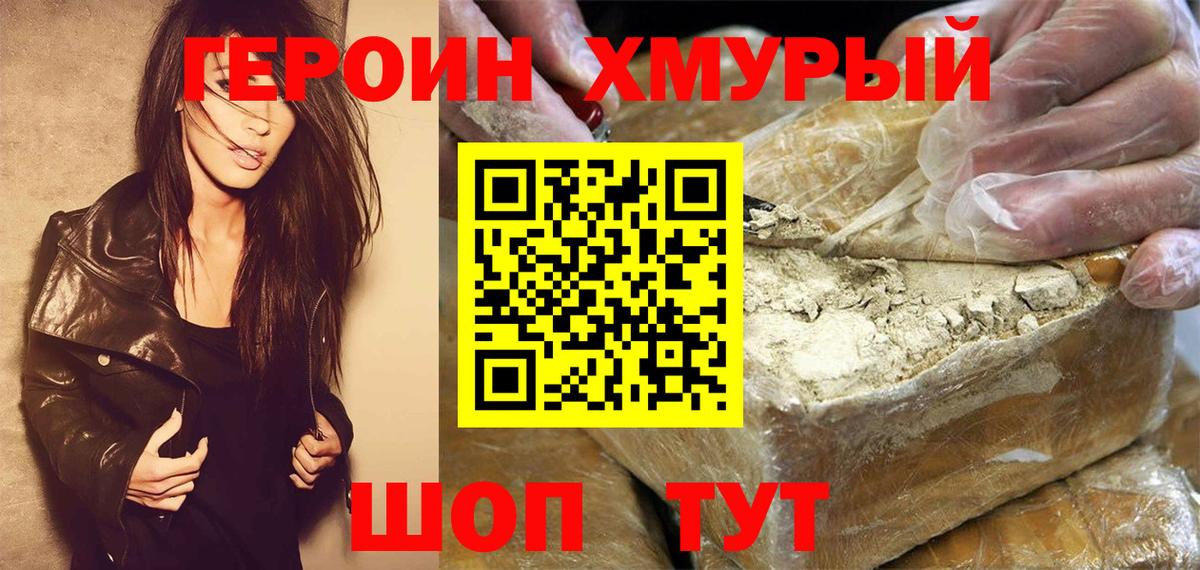 Героин  Вход с VPN  Заволжье  Героин гречка 