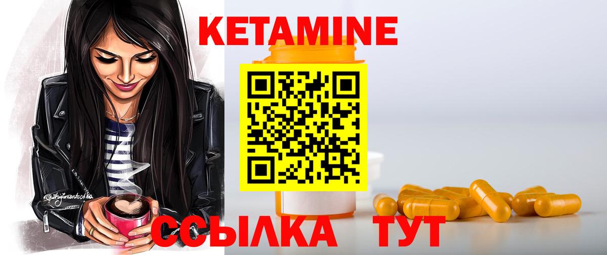 Кетамин ketamine  Вход с VPN  Заволжье 