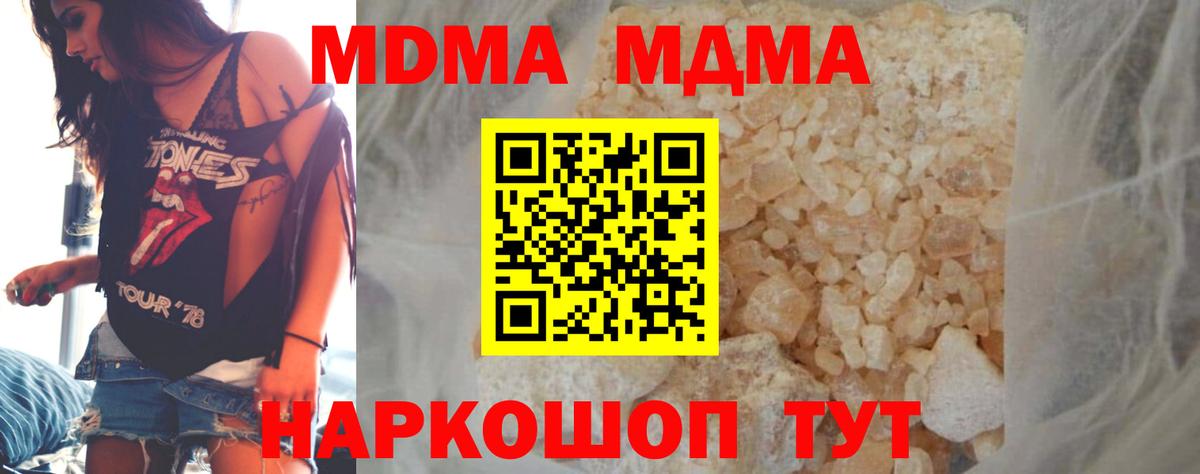 MDMA кристаллы Заволжье
