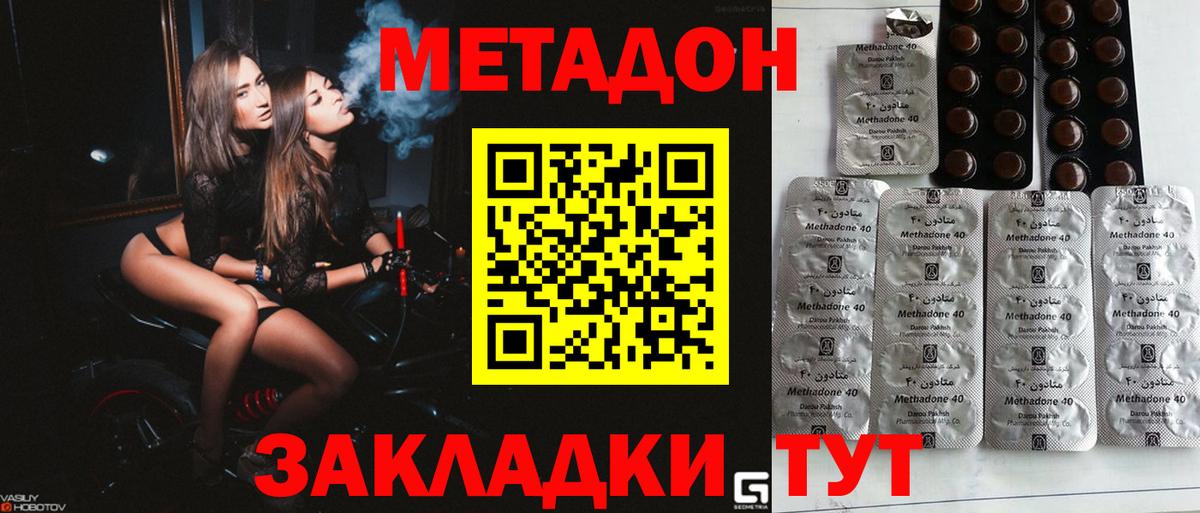 МЕТАДОН белоснежный  Вход с VPN  МЕТАДОН кристалл  Заволжье 