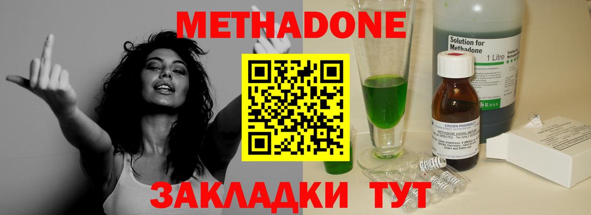 МЕТАДОН methadone Заволжье